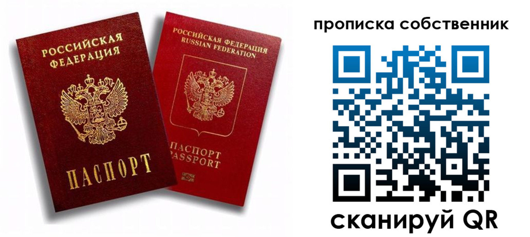 прописка 2025 в Лесозаводске